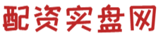 配资炒股网站必选-免费配资炒股-炒股股票配资